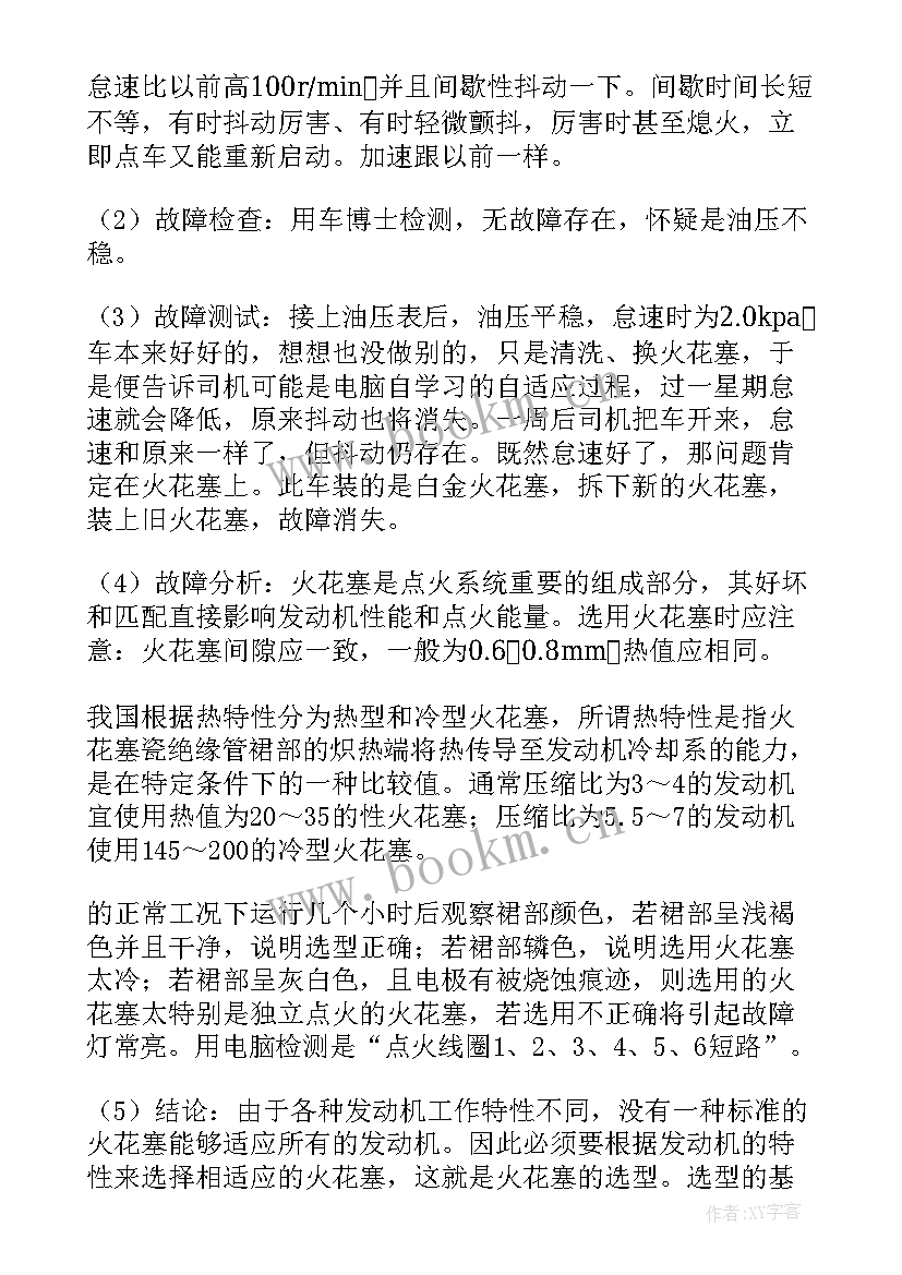 最新汽车驾驶助理技师工作总结(实用10篇)