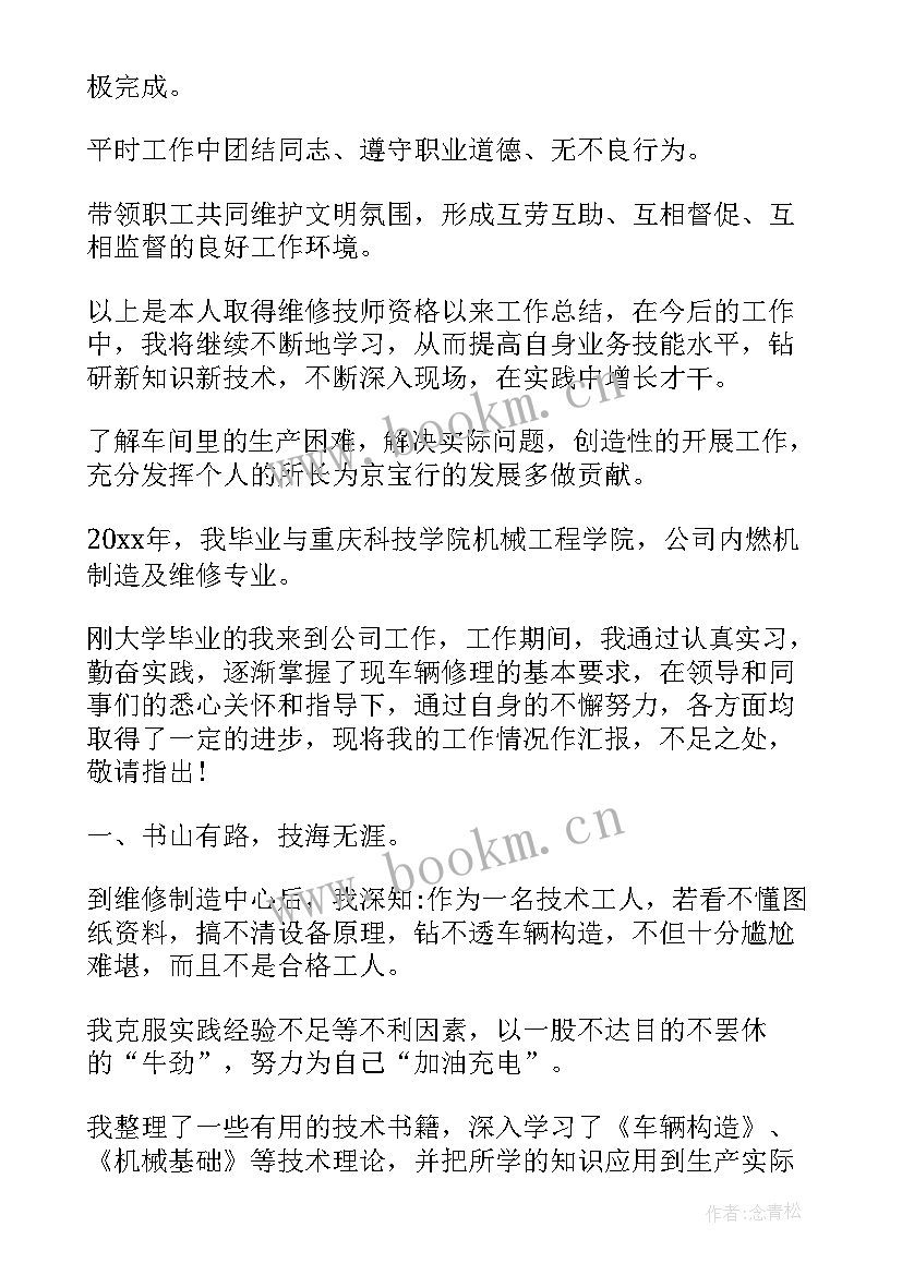 2023年汽车驾驶员助理技师工作总结(大全5篇)