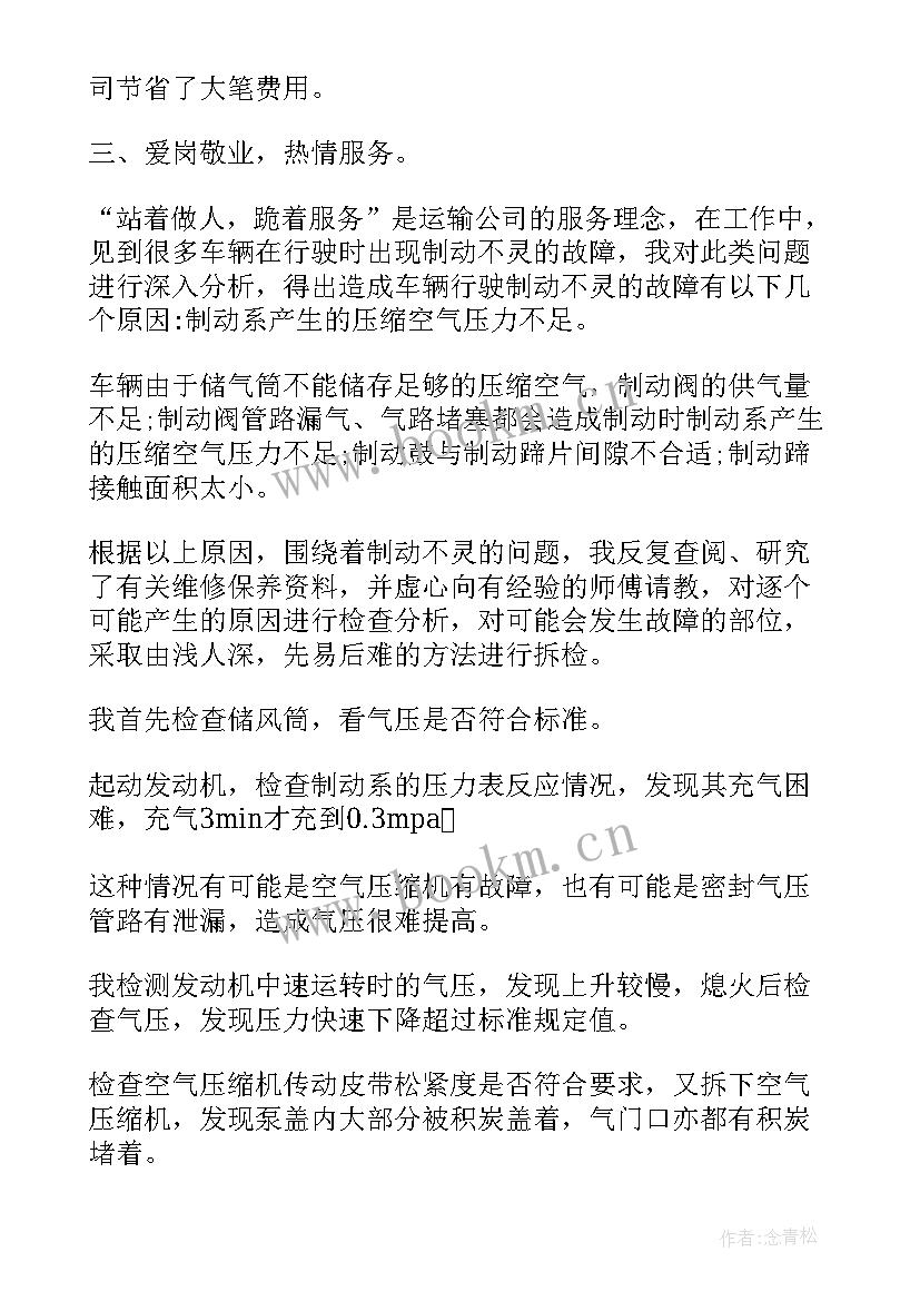 2023年汽车驾驶员助理技师工作总结(大全5篇)