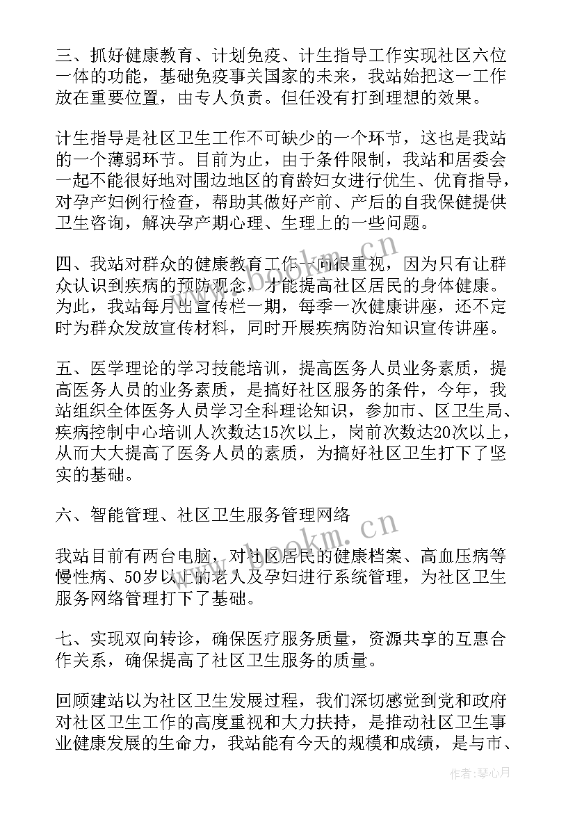 最新社区卫生服务中心上半年工作总结 社区卫生服务中心半年工作总结(优质6篇)