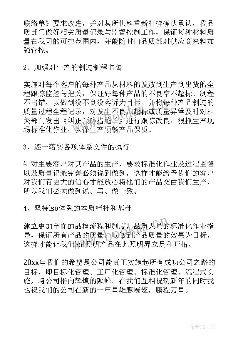 品质部门年度总结(汇总5篇)