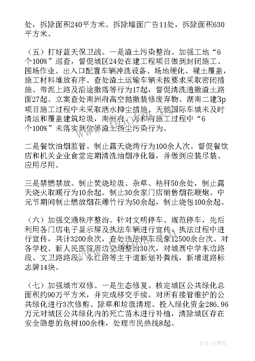 综合执法部门年终总结 综合科工作总结(优秀6篇)