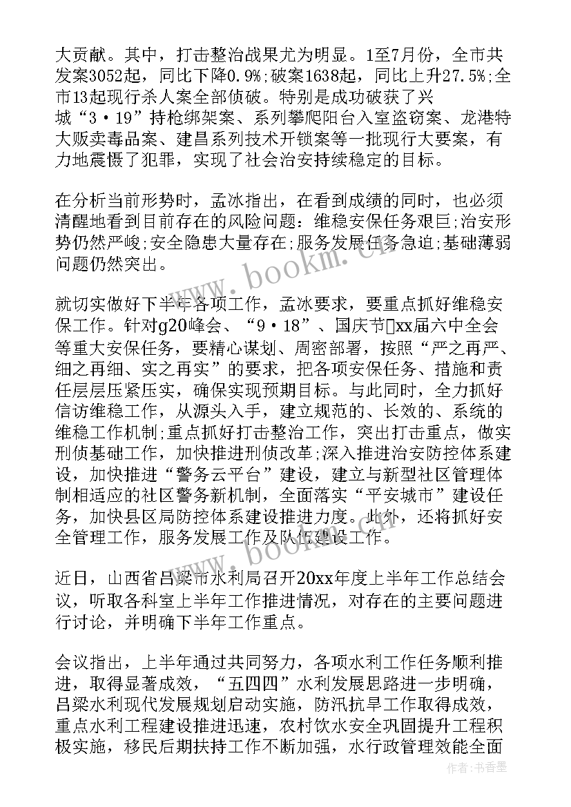 年底工作总结会议纪要 半年工作总结会议纪要(模板7篇)