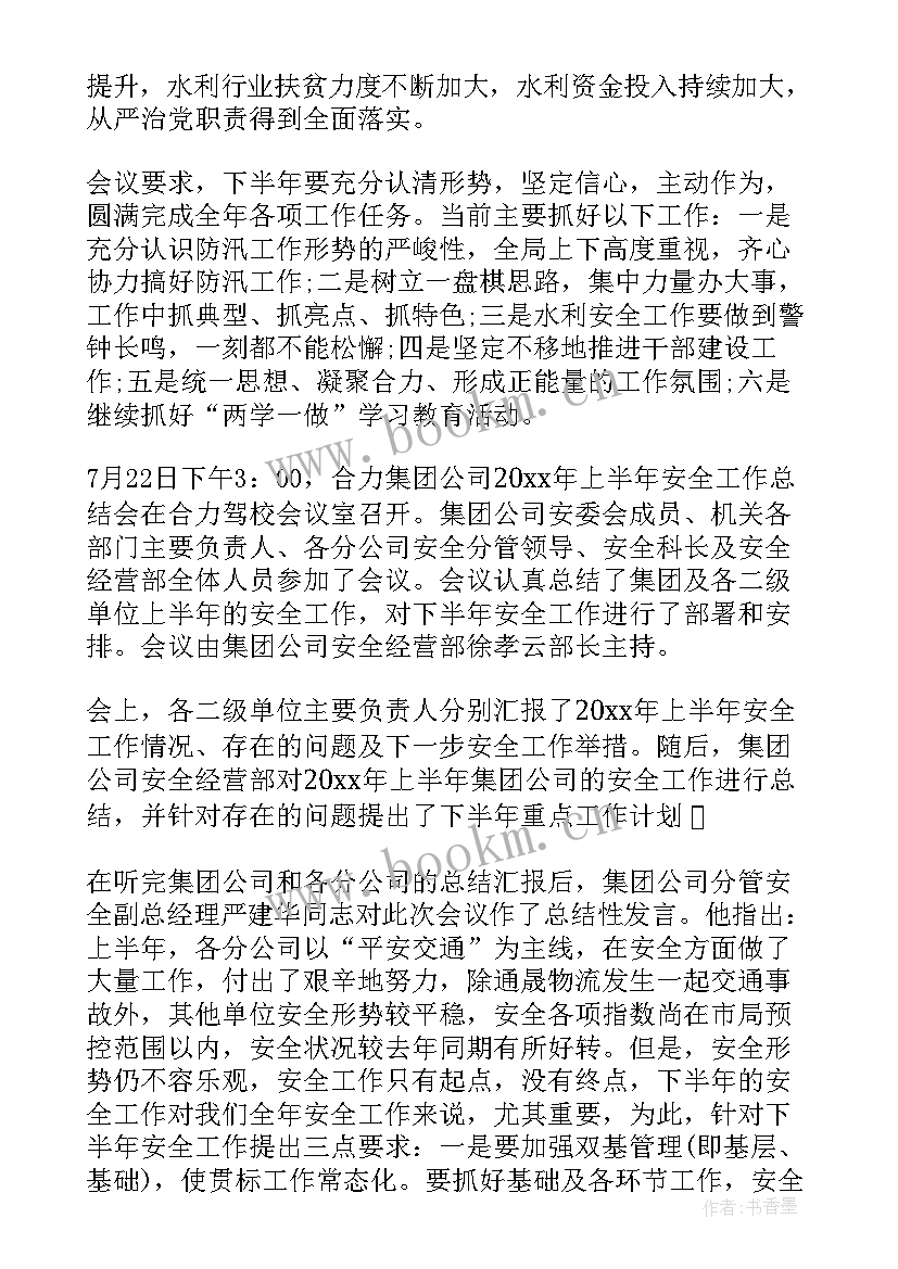 年底工作总结会议纪要 半年工作总结会议纪要(模板7篇)