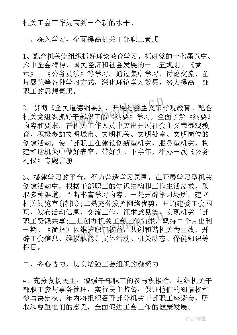 工会工作计划和思路 单位工会工作计划工作计划(大全7篇)