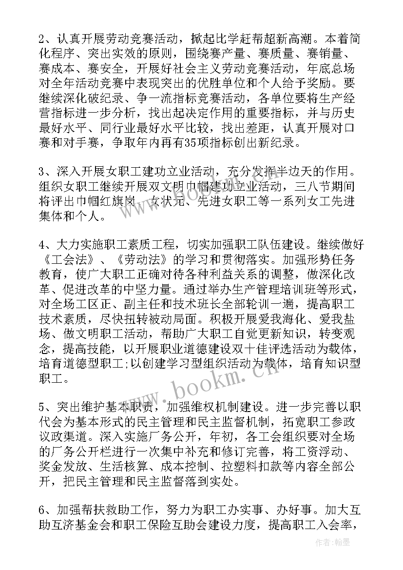 工会工作计划和思路 单位工会工作计划工作计划(大全7篇)