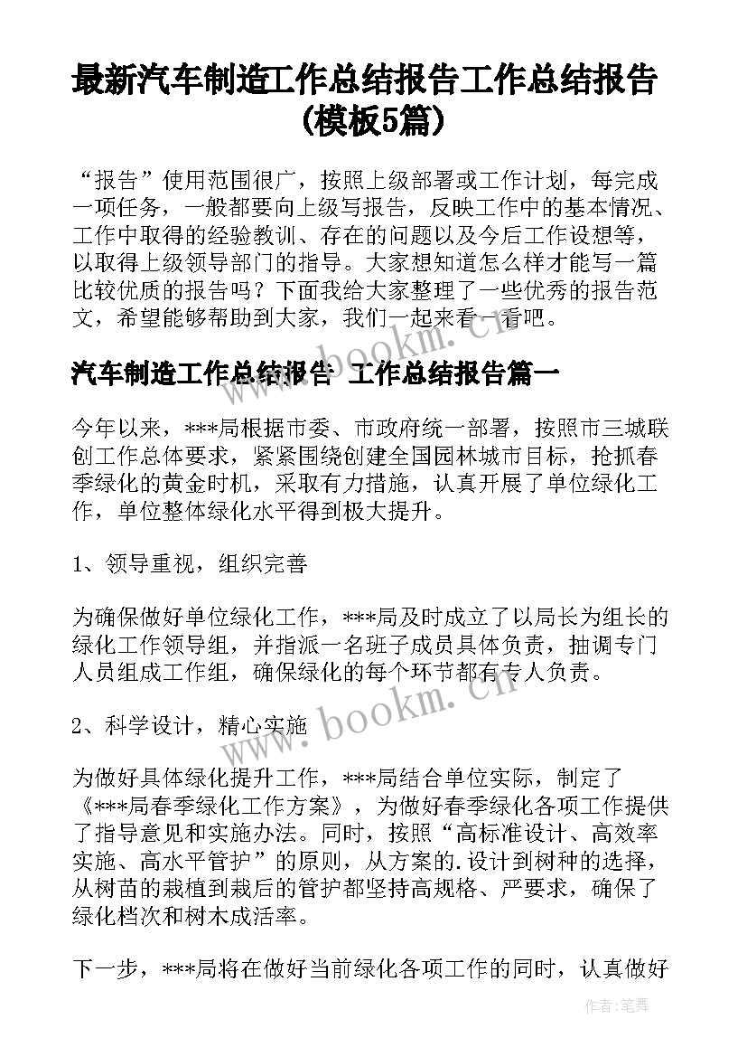 最新汽车制造工作总结报告 工作总结报告(模板5篇)