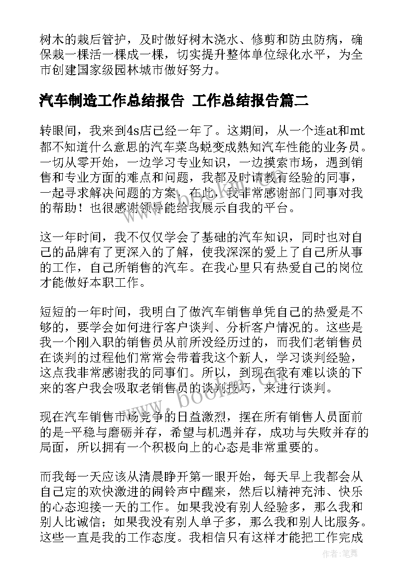 最新汽车制造工作总结报告 工作总结报告(模板5篇)