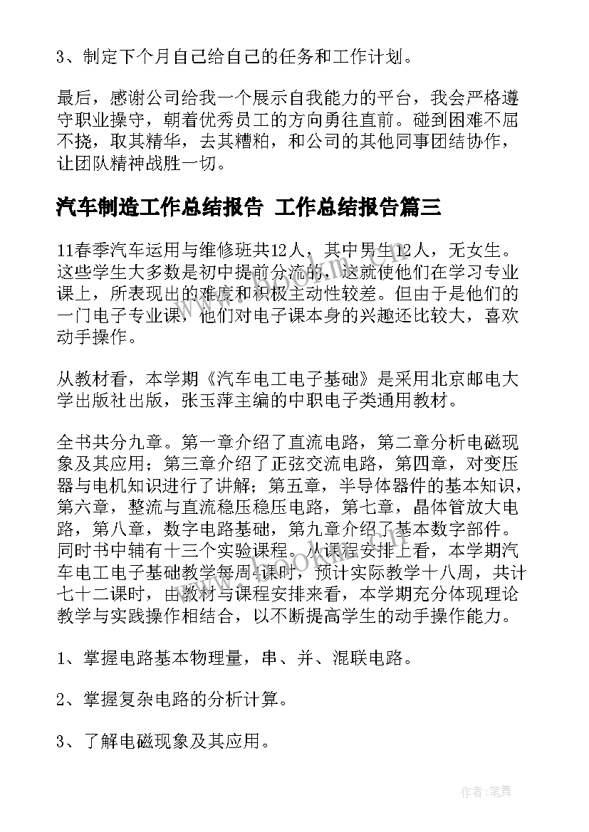 最新汽车制造工作总结报告 工作总结报告(模板5篇)