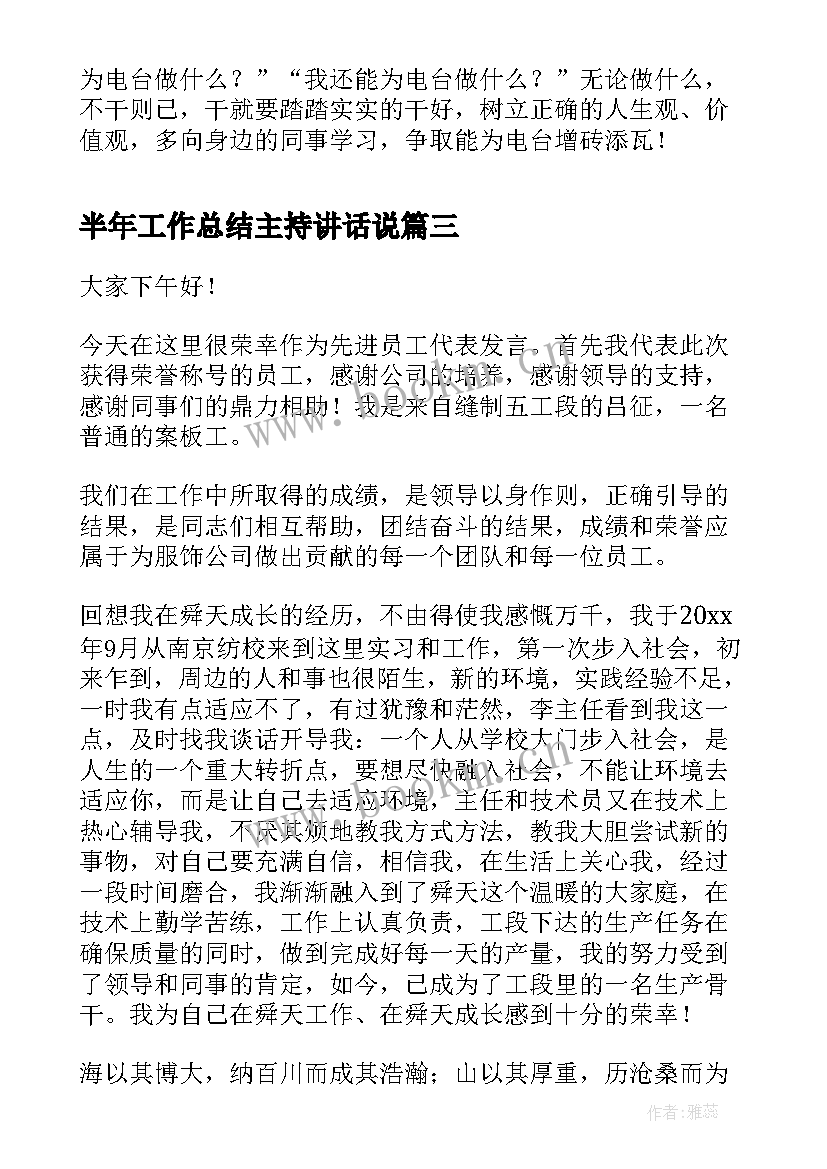 2023年半年工作总结主持讲话说(汇总9篇)