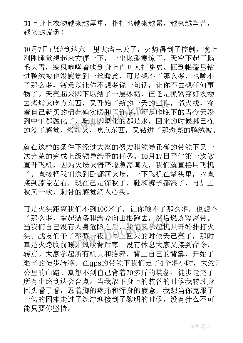 最新森林防火工作总结消息 森林防火年度工作总结(优质6篇)