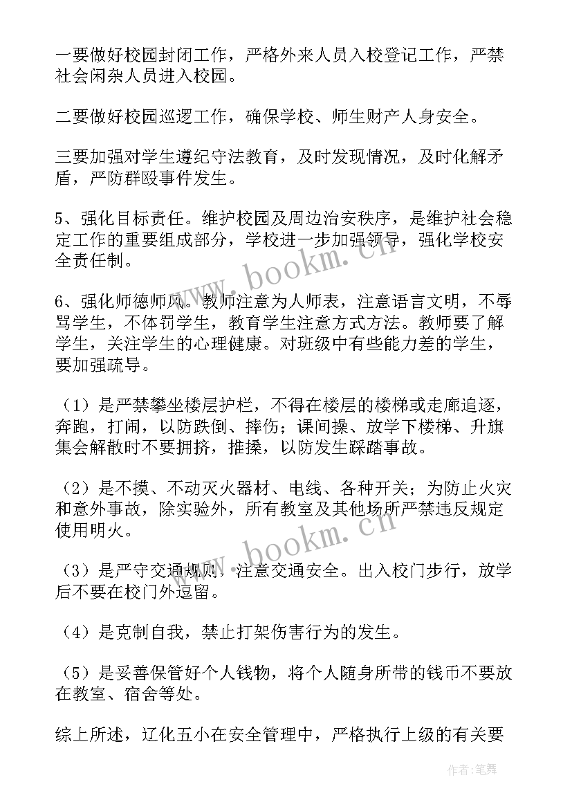 最新开展涉稳风险排查工作的报告 安全排查工作总结(模板8篇)