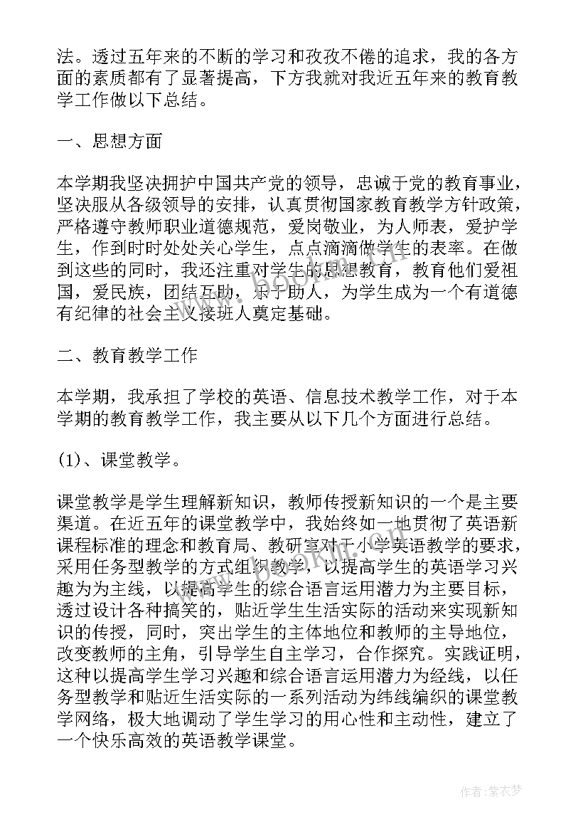 2023年任职以来工作总结(精选8篇)