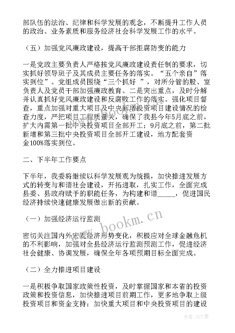 广西发改委工作总结会议 发改委工作总结导语(大全5篇)