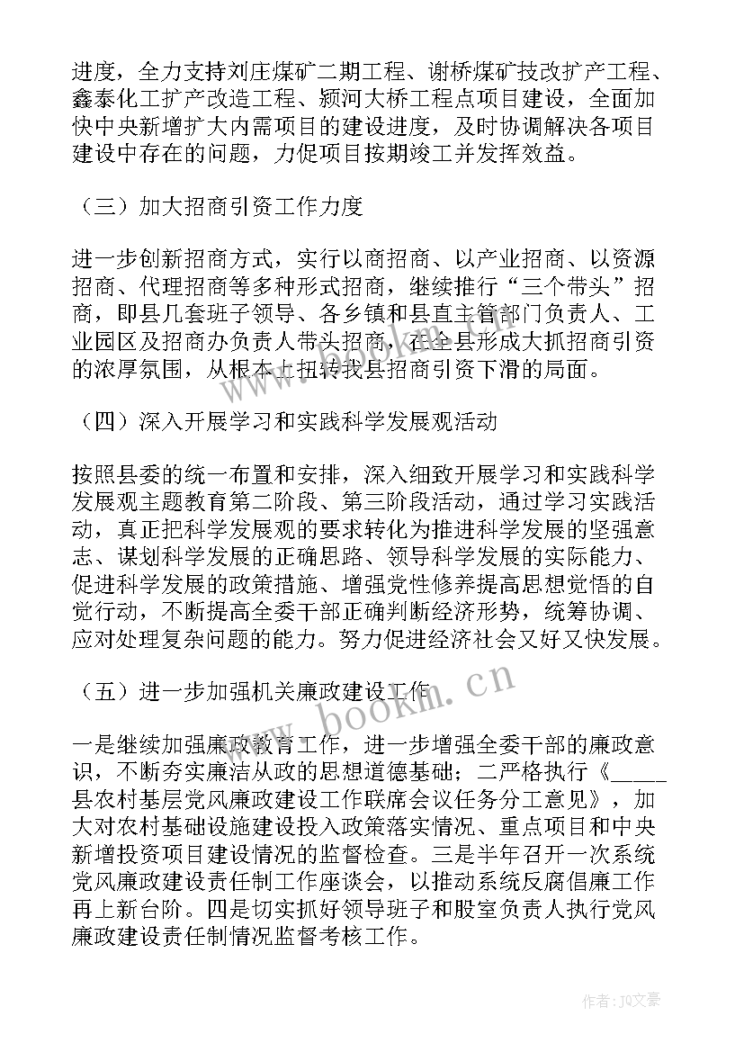 广西发改委工作总结会议 发改委工作总结导语(大全5篇)