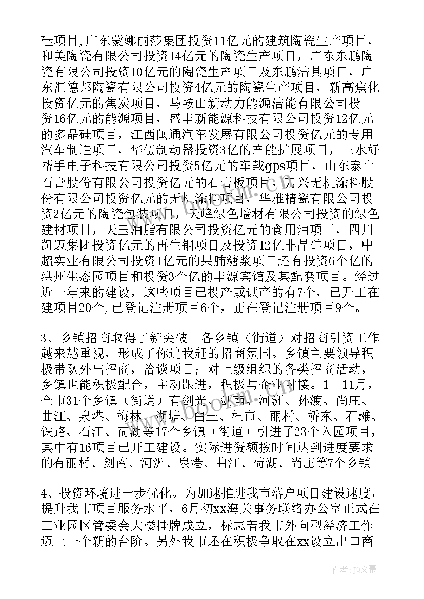 广西发改委工作总结会议 发改委工作总结导语(大全5篇)