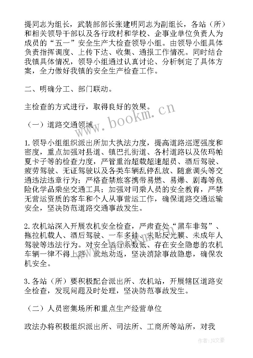 2023年镇街五一安全生产工作总结汇报 五一安全生产工作总结(模板5篇)