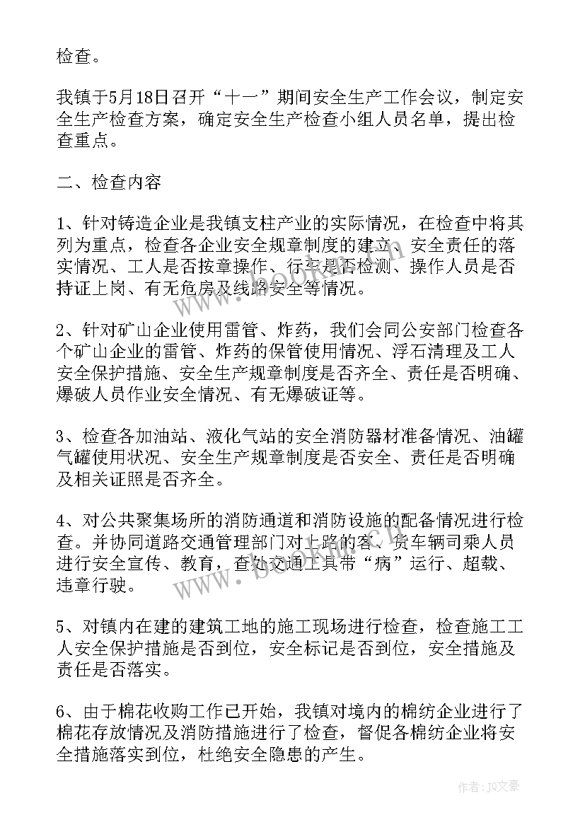 2023年镇街五一安全生产工作总结汇报 五一安全生产工作总结(模板5篇)