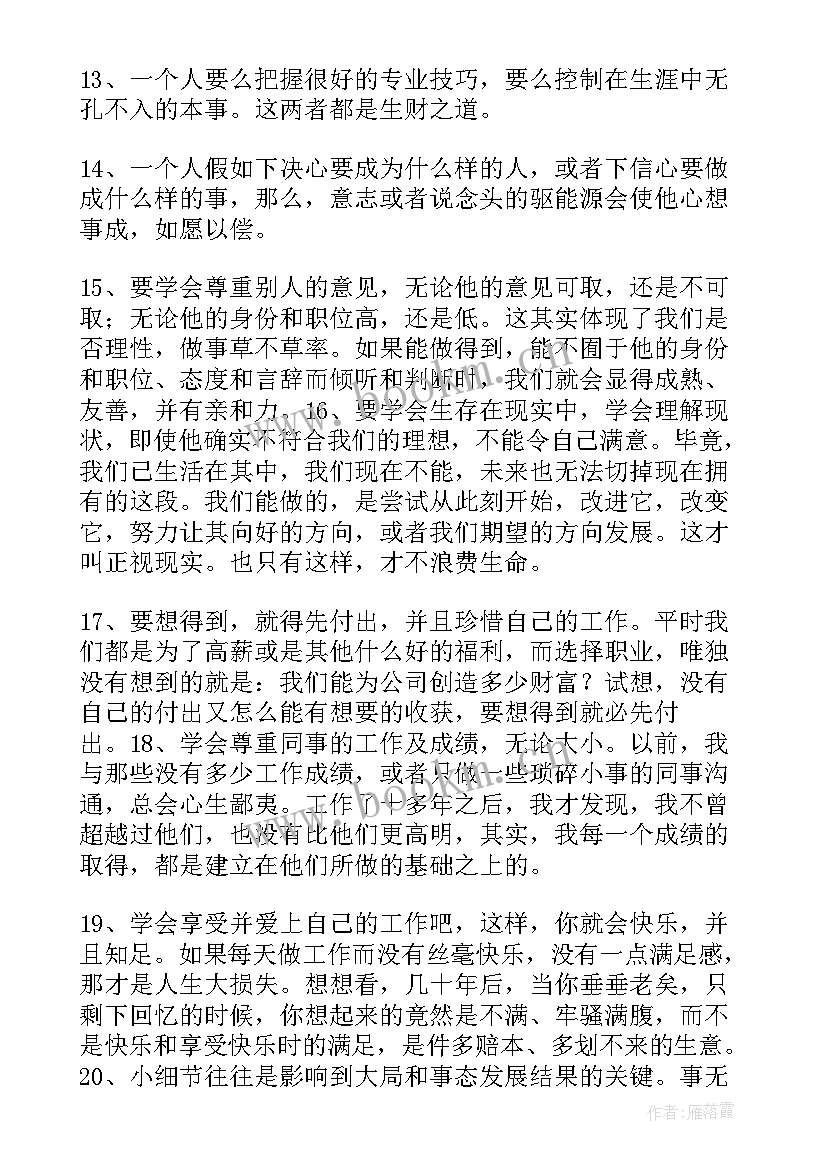 财务的每日工作总结 财务每日实习工作总结(通用5篇)