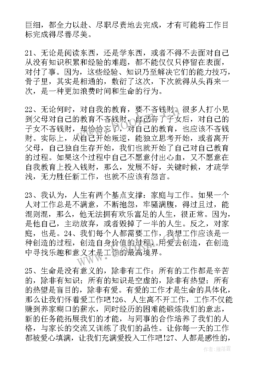 财务的每日工作总结 财务每日实习工作总结(通用5篇)