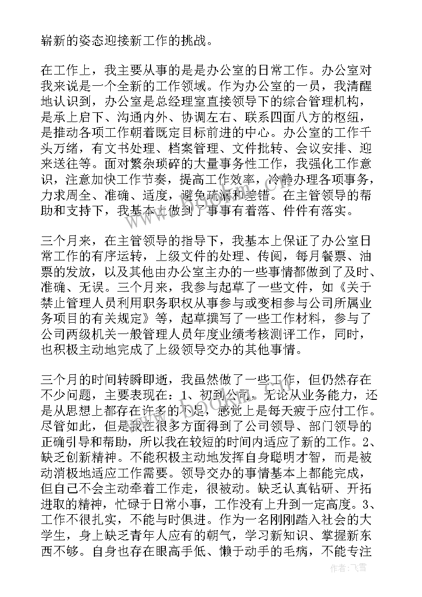 最新物流公司转正工作总结 物流客服转正工作总结(优秀5篇)