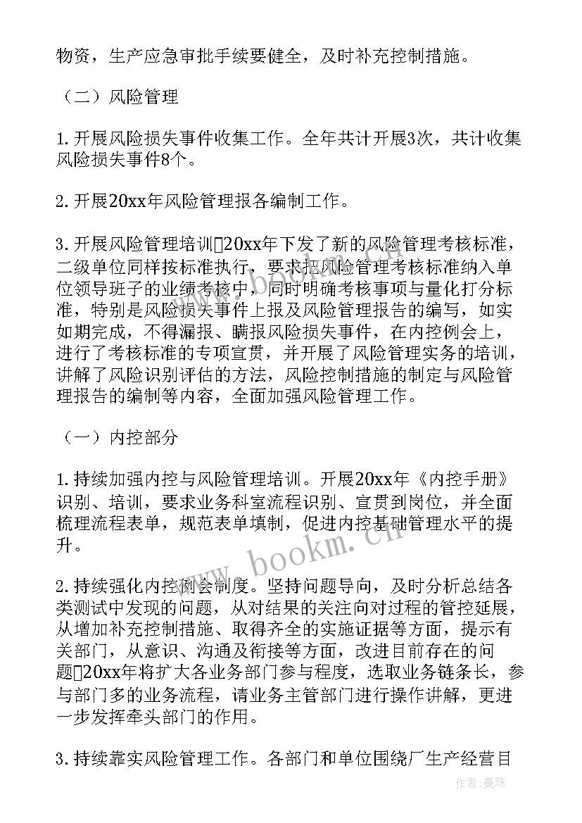 内控管理工作报告 内控工作总结(通用9篇)