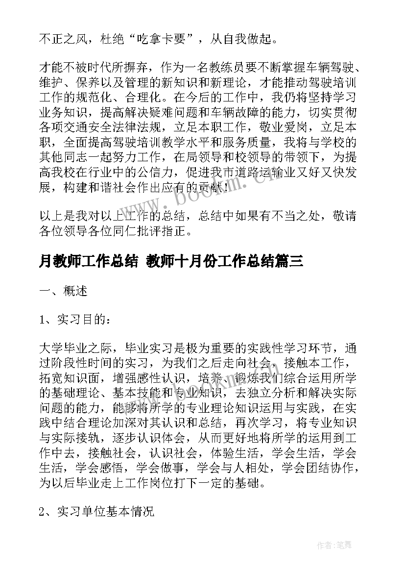 最新月教师工作总结 教师十月份工作总结(优秀9篇)