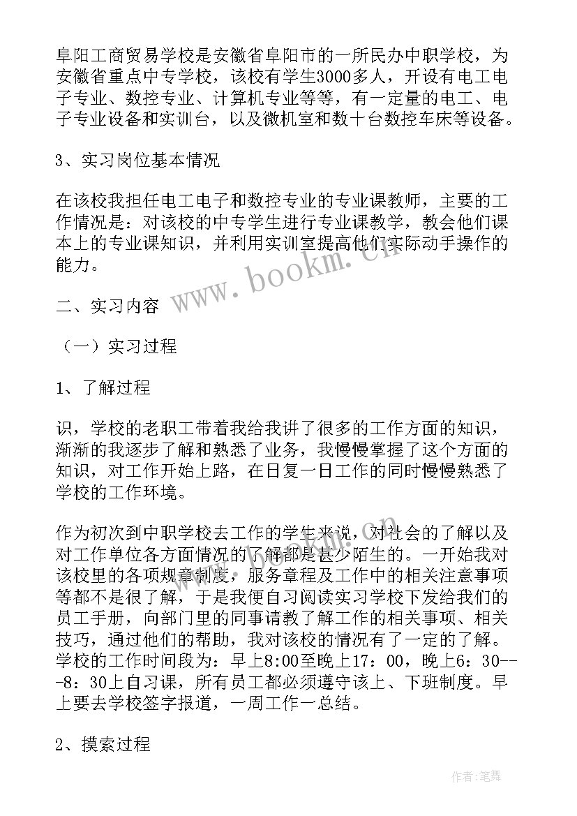 最新月教师工作总结 教师十月份工作总结(优秀9篇)