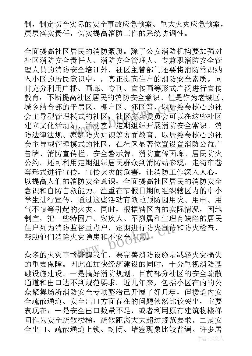 最新中秋节消防活动 消防安全工作总结(实用9篇)