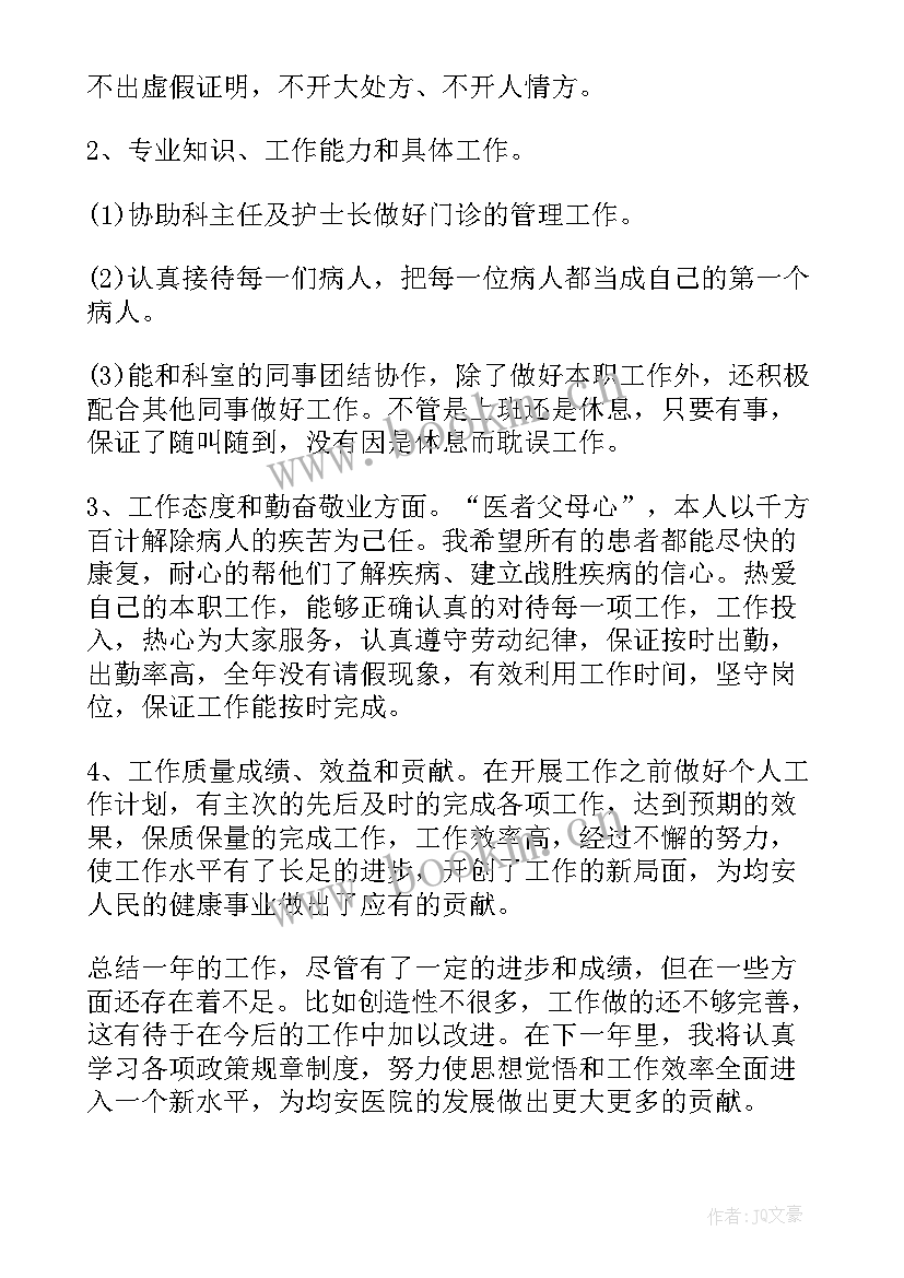 兽医师年度工作总结(大全5篇)