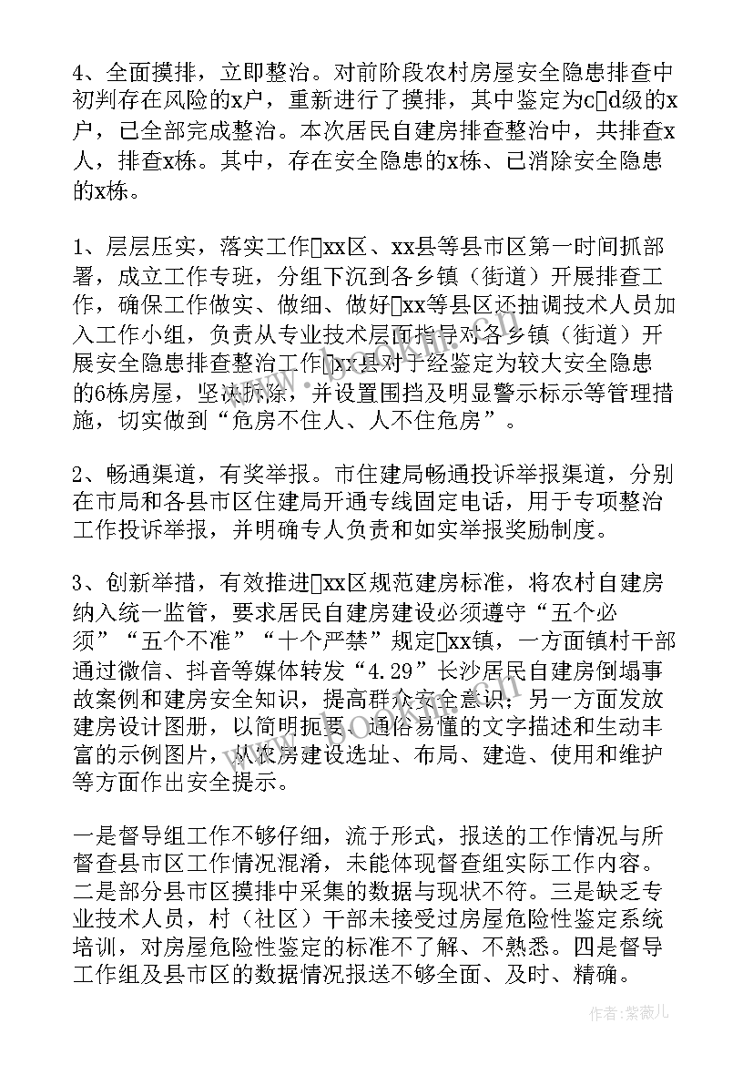 2023年城镇自建房排查工作总结汇报 自建房排查情况汇报(实用9篇)