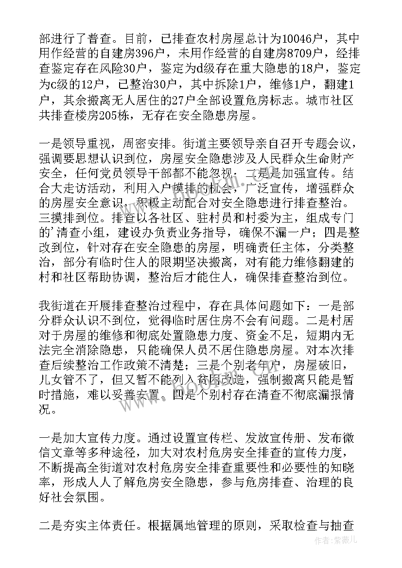 2023年城镇自建房排查工作总结汇报 自建房排查情况汇报(实用9篇)