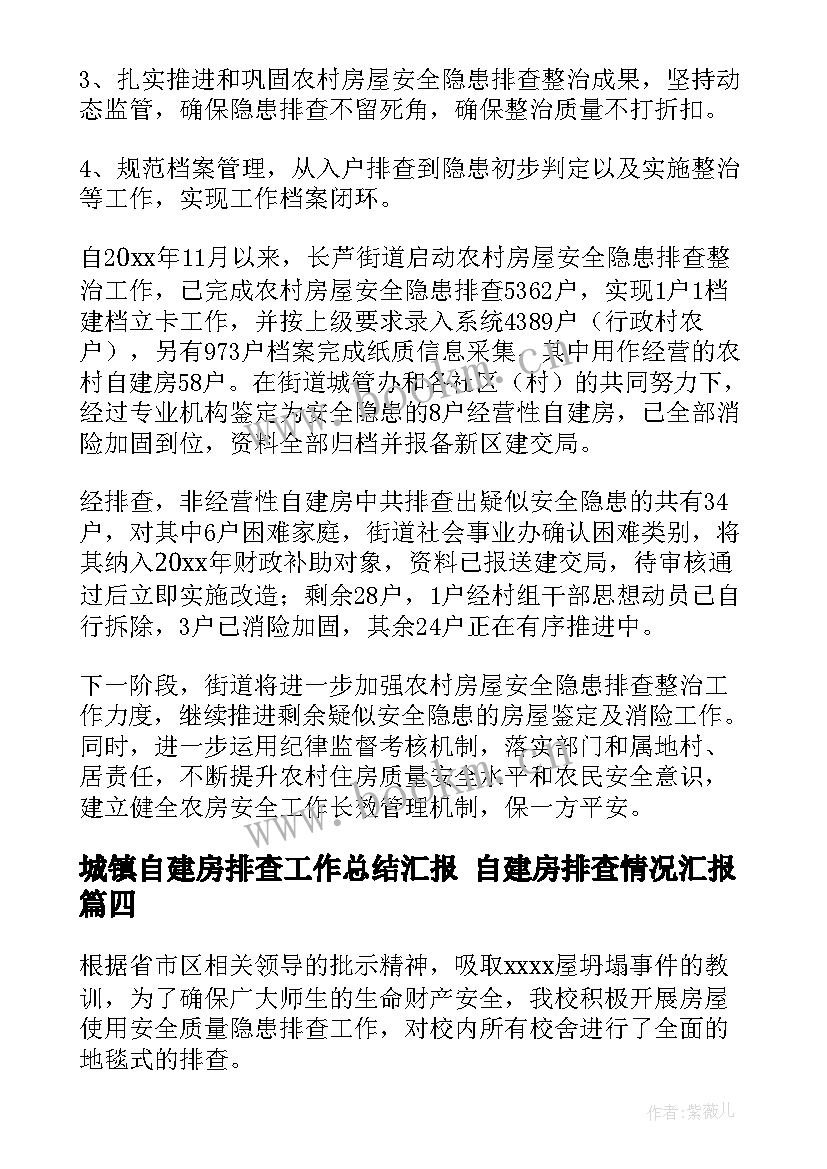 2023年城镇自建房排查工作总结汇报 自建房排查情况汇报(实用9篇)