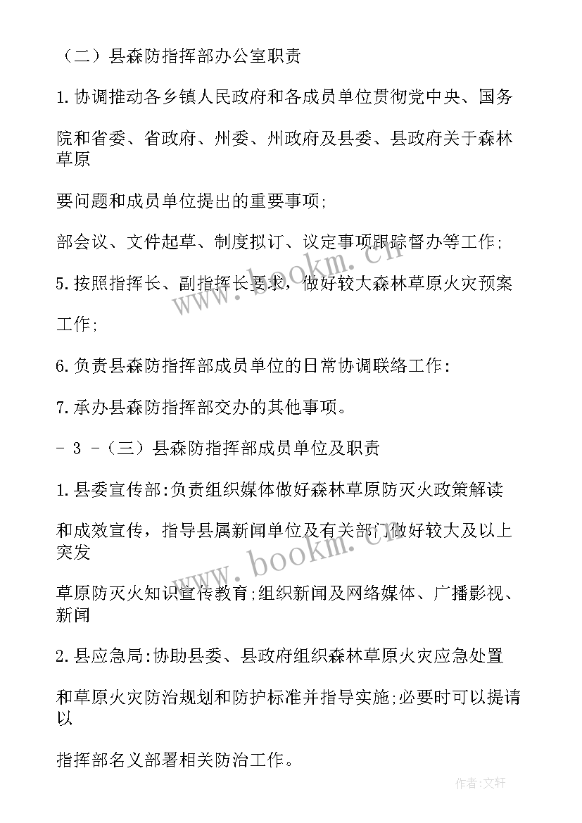 局森林草原灭火工作总结报告 森林草原防火的工作总结(优秀5篇)