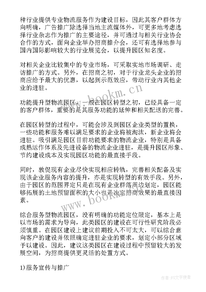 2023年物流园区保洁工作总结 物流园区招商工作总结(汇总5篇)