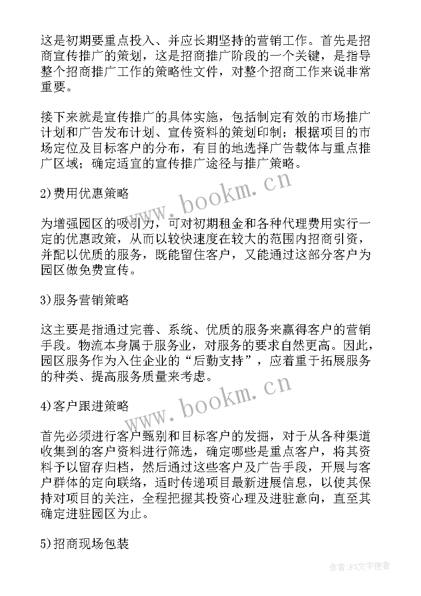 2023年物流园区保洁工作总结 物流园区招商工作总结(汇总5篇)