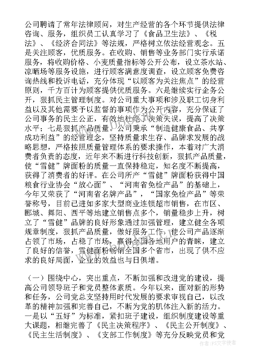 企业工作总结(精选7篇)