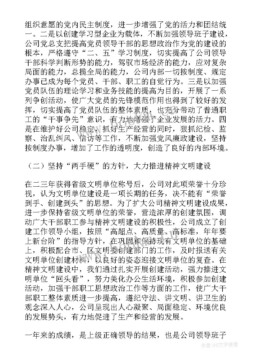 企业工作总结(精选7篇)