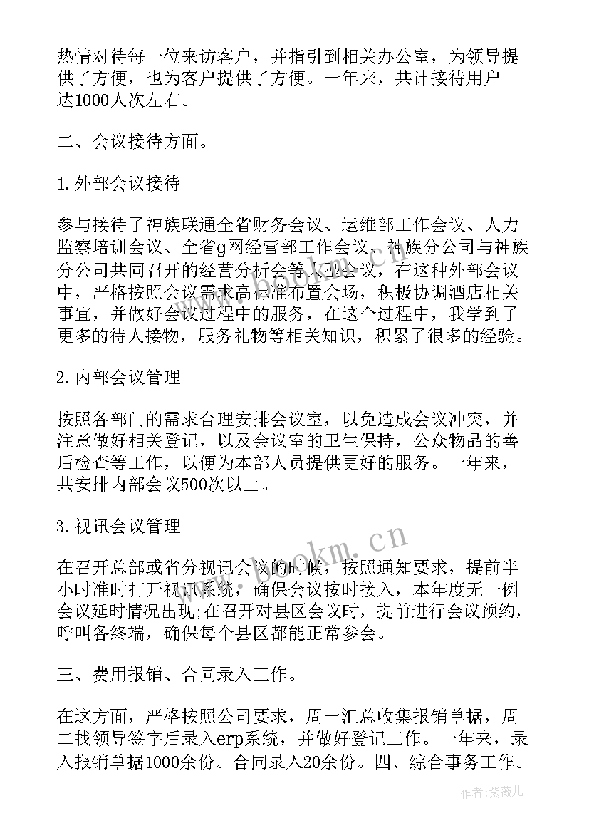 2023年公司接待完毕的工作总结 公司前台接待个人工作总结(汇总5篇)