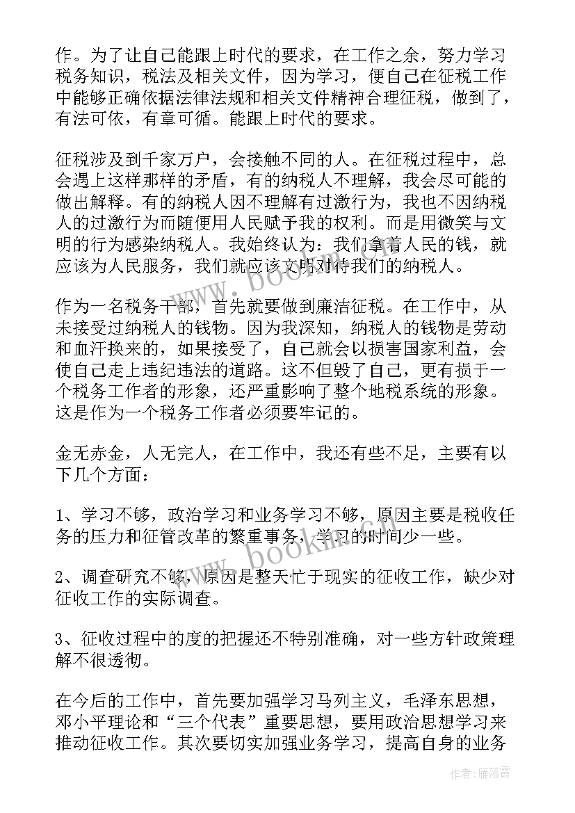 2023年税务公司个人年终工作总结(模板5篇)