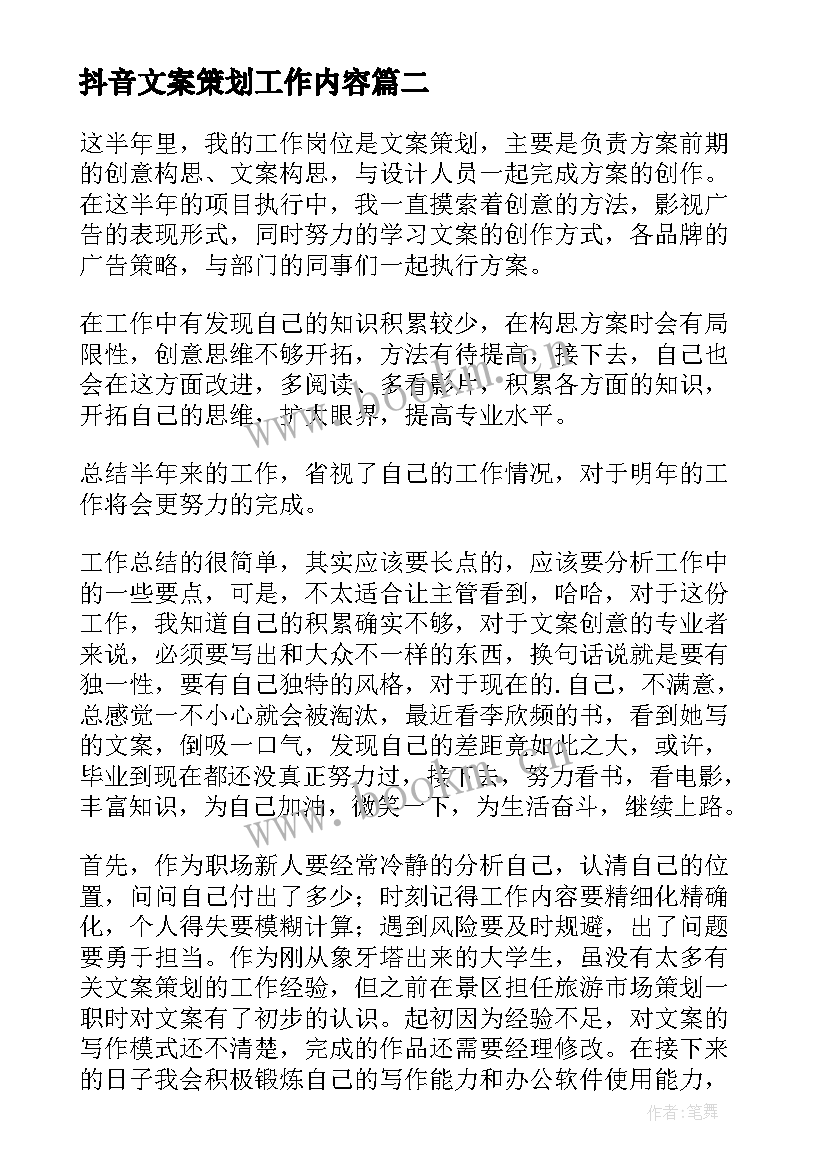 最新抖音文案策划工作内容(优秀5篇)