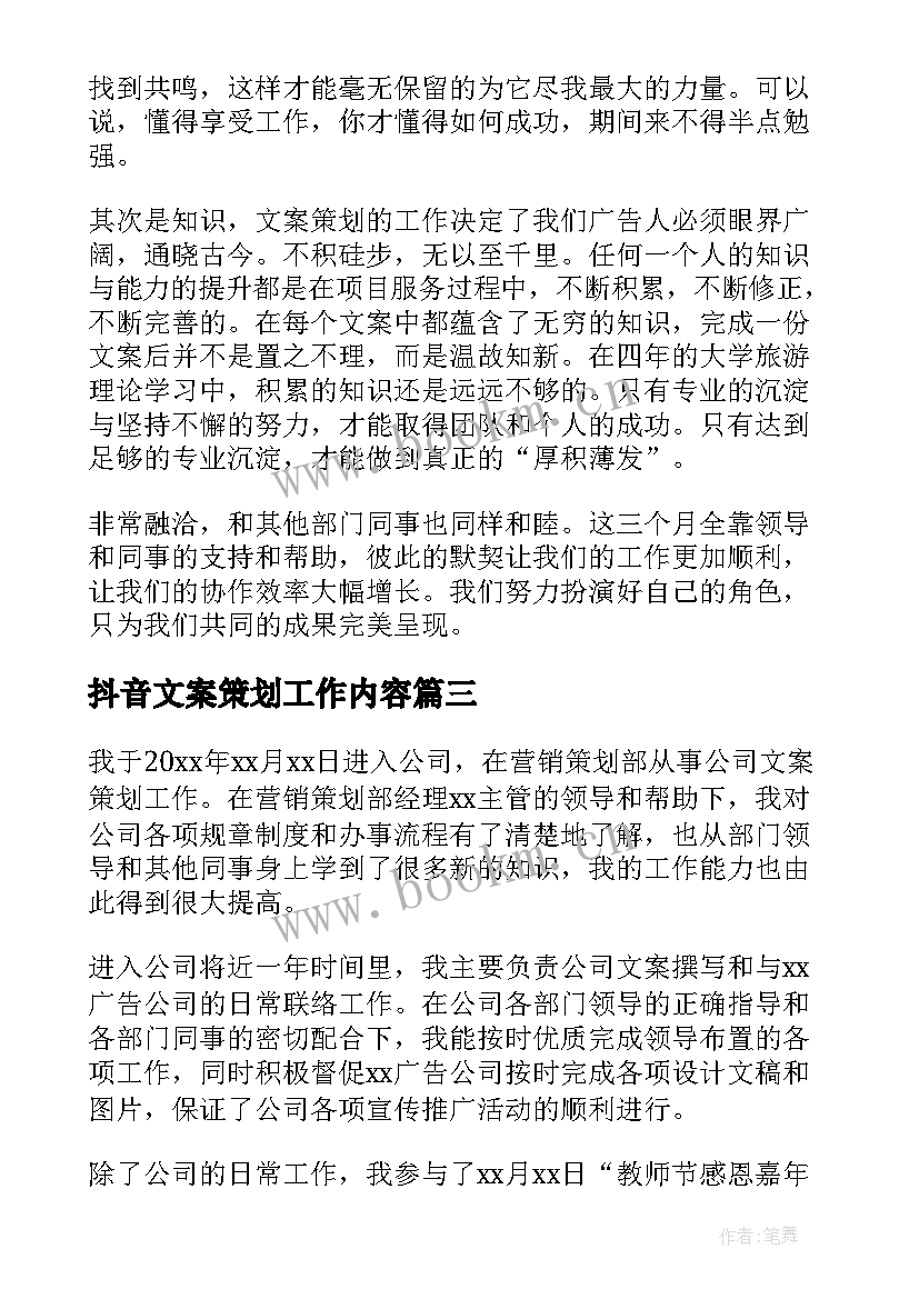 最新抖音文案策划工作内容(优秀5篇)