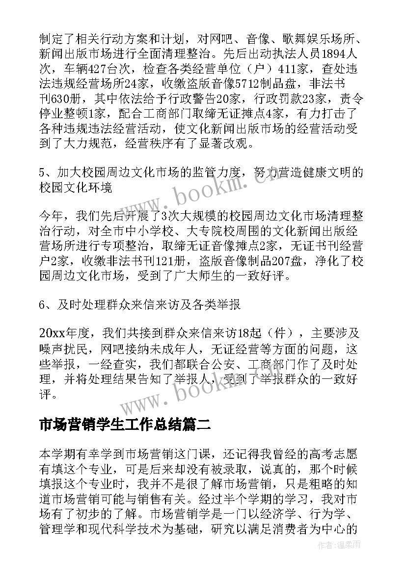 最新市场营销学生工作总结(优秀8篇)