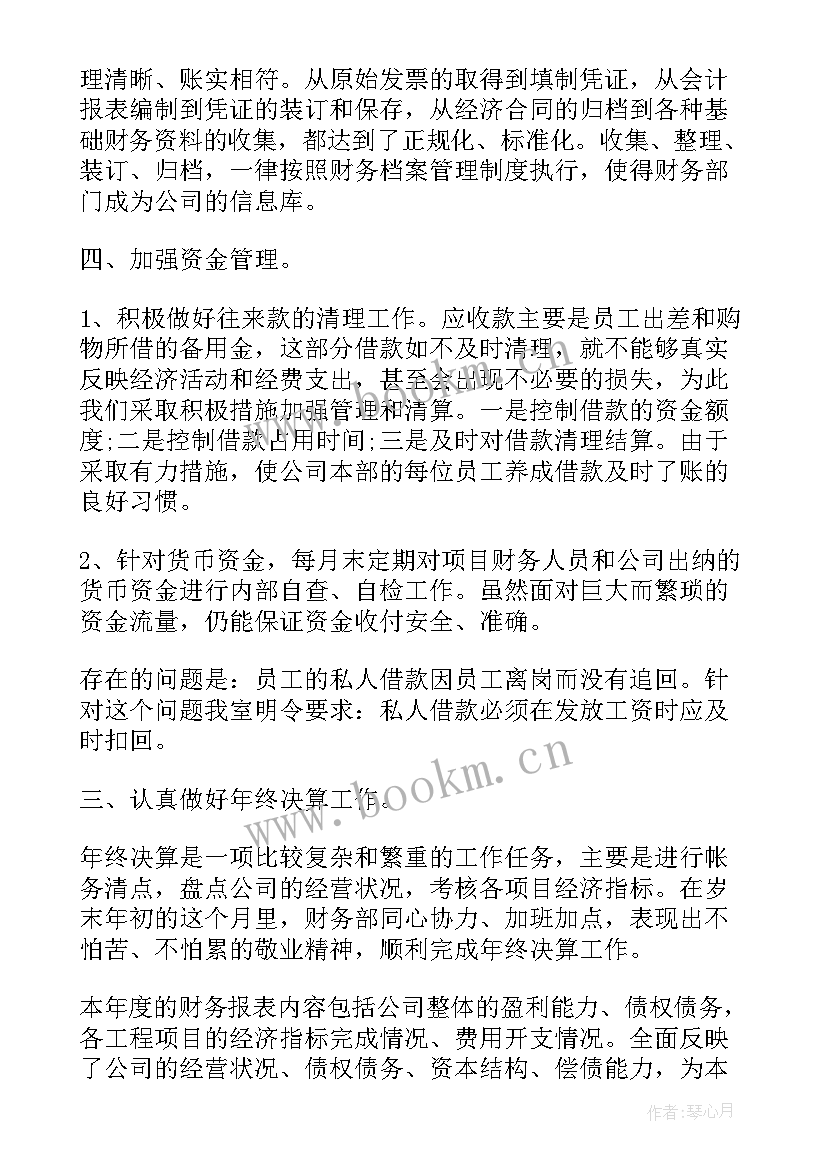 最新机关工作总结下载软件 机关财务工作总结(优质6篇)