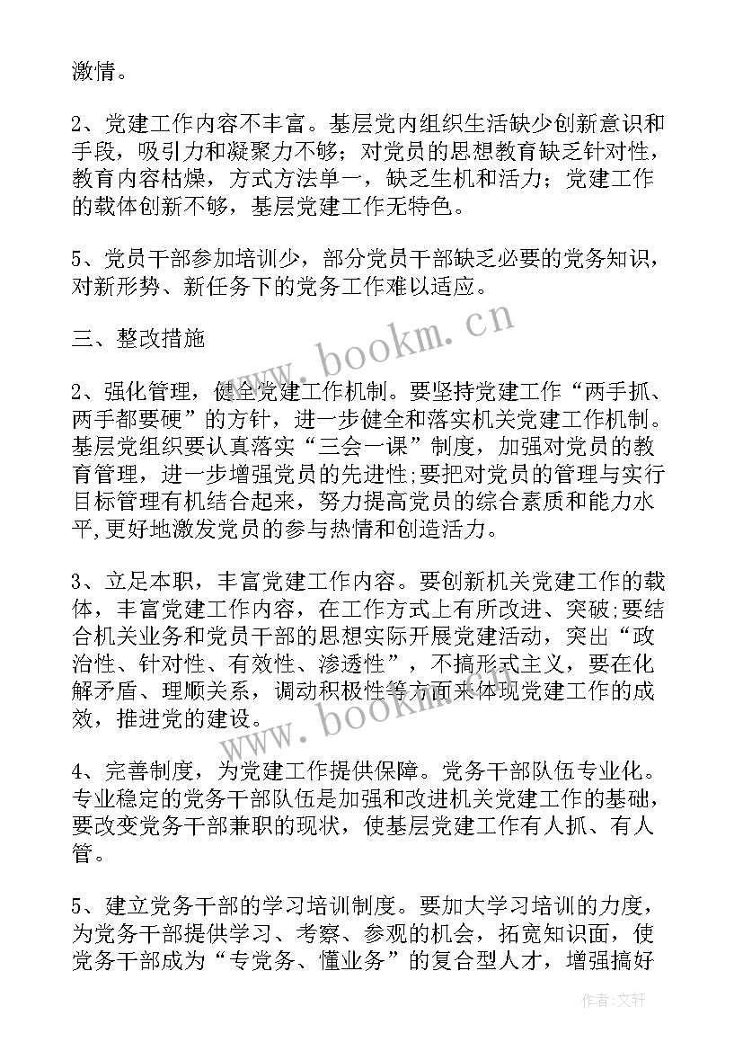 最新环卫站半年工作总结 支部三年工作总结(优质5篇)