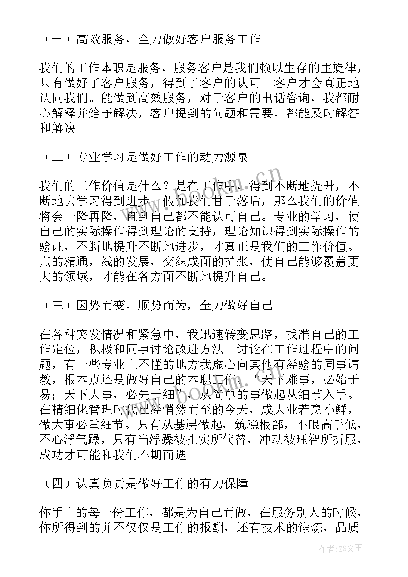 集团年度工作总结 集团公司员工年终工作总结(模板9篇)