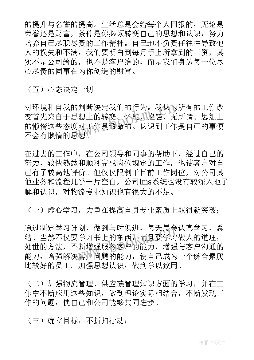 集团年度工作总结 集团公司员工年终工作总结(模板9篇)