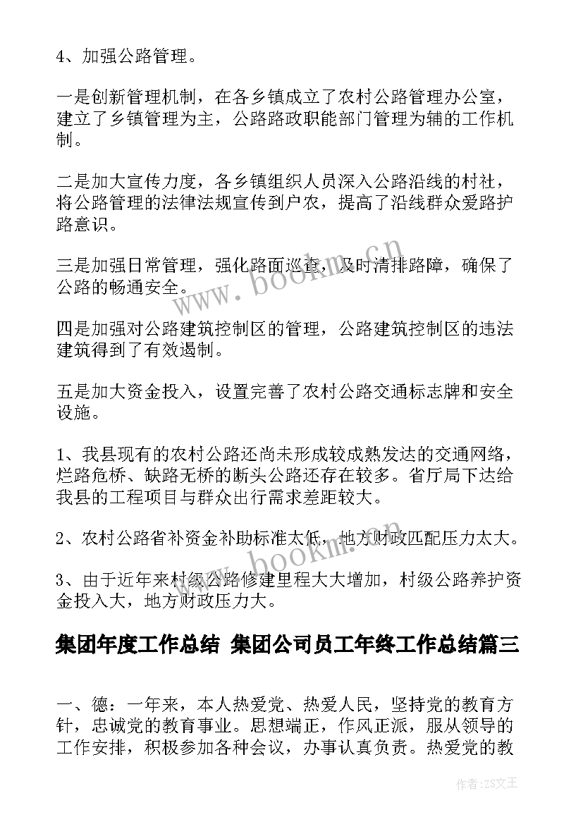 集团年度工作总结 集团公司员工年终工作总结(模板9篇)