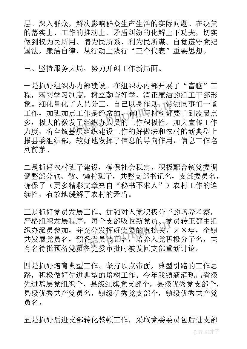 最新西藏乡镇副镇长工作总结报告 乡镇副镇长个人工作总结(优秀5篇)