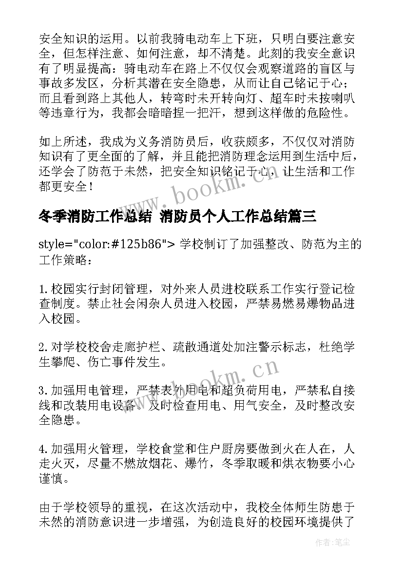 2023年冬季消防工作总结 消防员个人工作总结(大全5篇)